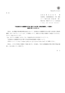 当社株式の大規模買