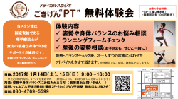 メディカルスタジオごきげんPT 内覧会＆体験キャンペーン