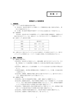 別 紙 2