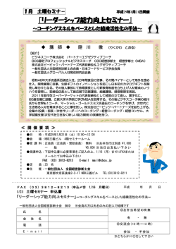 講師紹介 - 全国経営診断士会