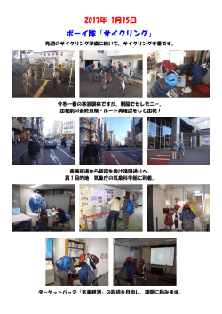 ボーイ隊活動報告