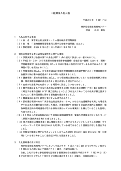 東京安全衛生教育センター建物維持管理等業務