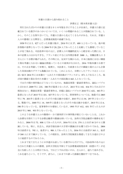 - 1 - 弁護士白書から読み取れること 伊澤正之（栃木県弁護士会） 刊行
