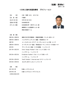 （協議）資料№1 - 日本サッカー協会