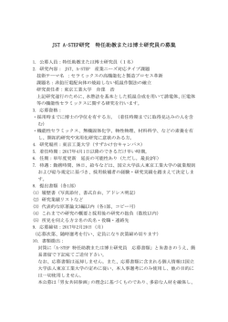 JST A-STEP研究 特任助教または博士研究員の募集