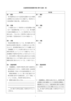 （案）の新旧対照表 (PDFファイル)