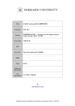 Instructions for use Title 日本産Tryphonnae 族の分類學的
