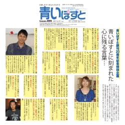 創刊20周年企画 青いぽすとに刻まれた心に残る言葉&hellip; Vol.469