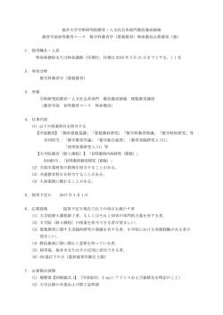 学術研究院教育・人文社会系部門 教員養成領域 理数教育講座