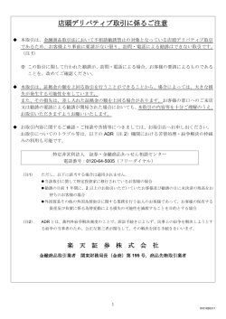 楽天FX契約締結前交付書面