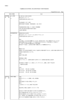 別紙4 平成28年9月19日 作成 介護職員初任者研修
