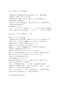 ホルモンがよくわかる本のもくじ（目次）はここをクリック。