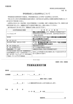 学校感染症登校許可書