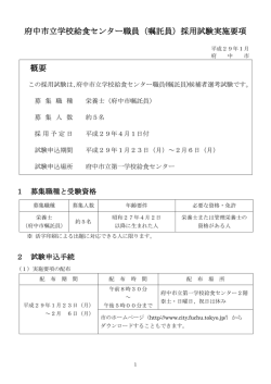 （嘱託員）採用試験実施要項（PDF：209KB）