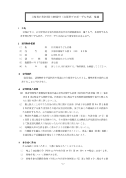 要綱（A4）（PDF：285.4KB）