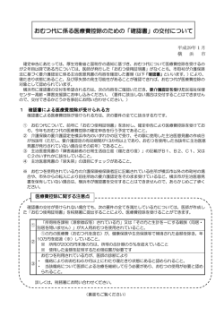 おむつ代に係る医療費控除のための「確認書」の交付について