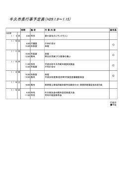 行動予定表