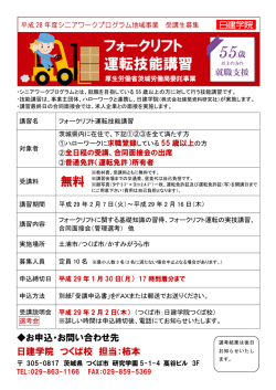 フォークリフト 運転技能講習