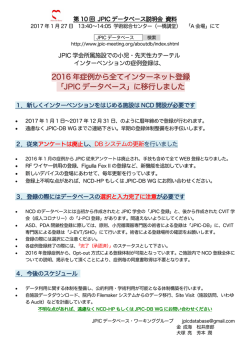 JPICデータベース説明会