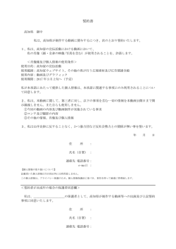 誓約書 - 高知県