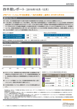 四半期レポート（2016年10月- 12月）