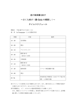 別紙タイムスケジュール