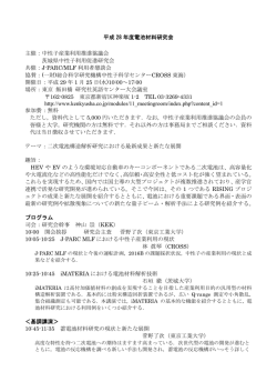 プログラム - 中性子産業利用推進協議会