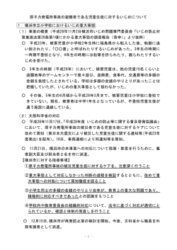 資料3 原子力発電所事故の避難者である児童生徒