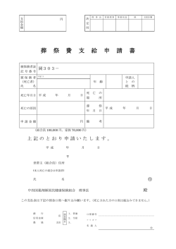 葬 祭 費 支 給 申 請 書 - 中四国薬剤師国民健康保険組合