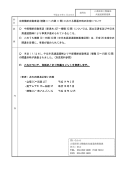 中部横断自動車道(増穂 IC～六郷 IC 間)における開通日時の決定