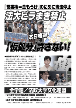 ｢営業権＝金もうけ｣のために憲法停止