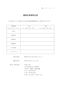 説明会参加申込書