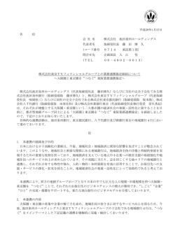 株式会社東京TYフィナンシャルグループとの業務連携協定締結について