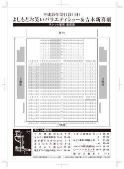 座席表（PDF：98KB）