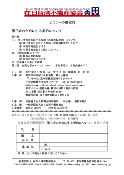協会セミナー - 在日台湾不動産協会