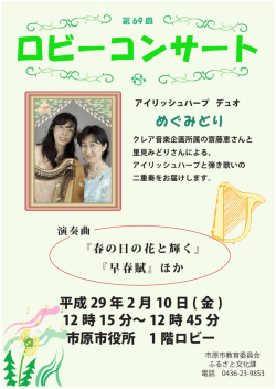 ロビーコンサート