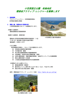 小笠原国立公園 母島地区 - 関東地方環境事務所
