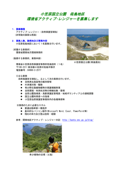 小笠原国立公園 母島地区 - 関東地方環境事務所