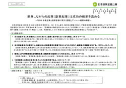 勤務しながらの起業（副業起業）は成功の確率を
