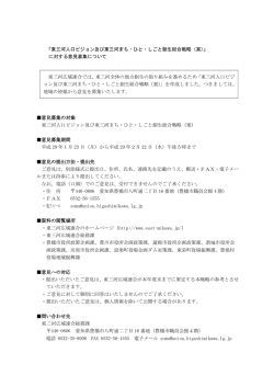 東三河人口ビジョン及び東三河まち・ひと・しごと創生