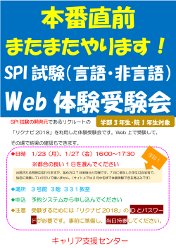 SPI試験（言語・非言語）Web体験受験会