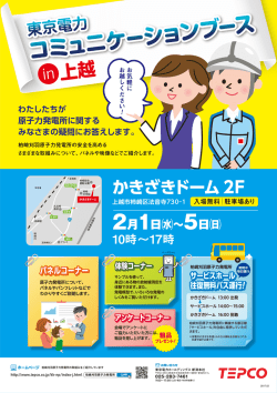 上越 - 東京電力