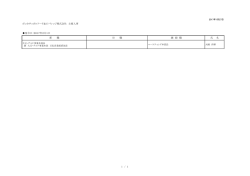 ポッカサッポロフード＆ビバレッジ株式会社 主要人事 発令日：2017年2