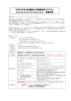 募集要項 - 東京藝術大学