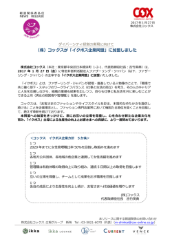 （株）コックスが「イクボス企業同盟」に加盟しました