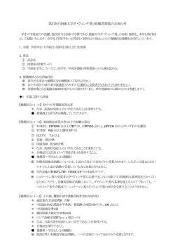 募集要項 - 創価大学
