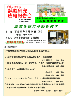 試験研究 成績報告会