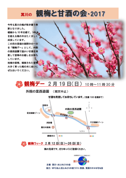 観梅デー 2 月 19 日（日）