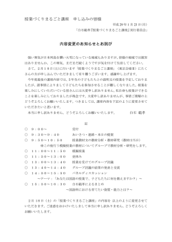 講座の内容に一部変更がございます。