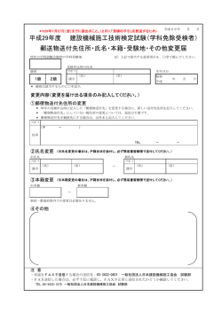 平成29年度 建設機械施工技術検定試験（学科免除受検者） 郵送物送付